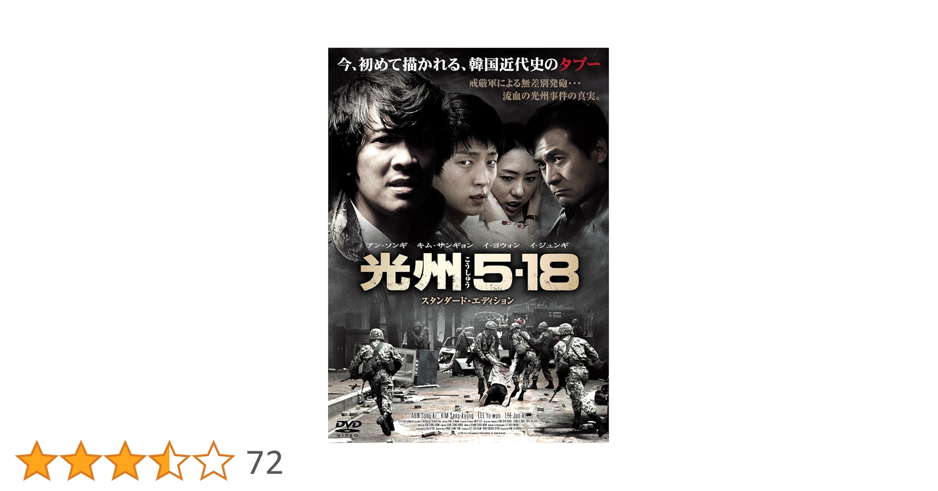 【廃盤】 DVD 光州5・18 コレクターズ・エディション＜初回盤＞イ・ジュンギ 廃盤】 DVD 光州5・18 コレクターズ・エディション＜初回盤＞イ